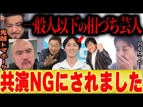 【ナイナイ矢部は相づち芸人】鬼越トマホーク「共演NGにされたんでもう言っちゃいます」【ひろゆき 切り抜き やべっちFC スタジアム サッカー 日本代表 お笑い芸人 岡村 宮迫 粗品 ヒカル 】