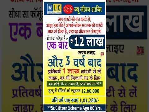 LIC JEEVAN SHANTI WHOLE PENSION PLAN|Lic New Jeevan Shanti Plan| जीवन शांति प्लान 858||