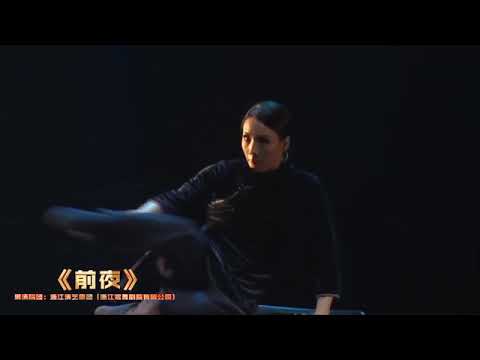 Chinese  dance tutorial第十四届全国舞蹈展演 女子独舞《前夜》