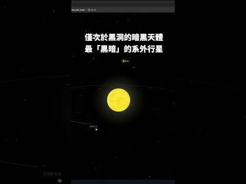 僅次於黑洞的暗黑天體：最「黑暗」的系外行星！#系外行星 #天文 #宇宙 #TrES-2b #开普勒-1b