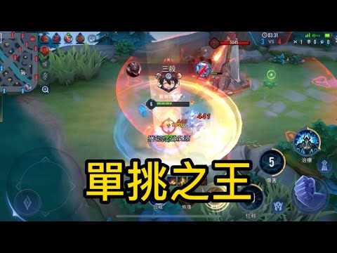 傳說對決 塔拉 單挑之王👑#arenaofvalor #傳說對決 #塔拉