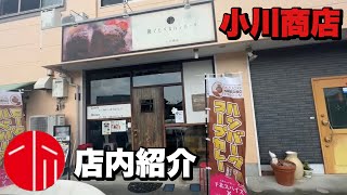 藤枝×下北沢『ハンバーグ×スープカレーをプロデュース』（カレーフェス2023コラボ出店ストーリー）小川商店紹介編