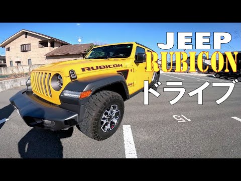 祝！納車！ 初ドライブ！ジープ ラングラー ルビコン（Jeep Wrangler Rubicon）！