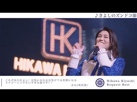 ティザー映像(1)『氷川きよしリクエストベスト』【公式】