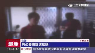 嗆辣女警一擋二十! 霸氣喝斥嚇退飆仔｜三立新聞台