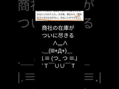 日本の農業がピンチ！肥料、商社の在庫がついに尽きる…