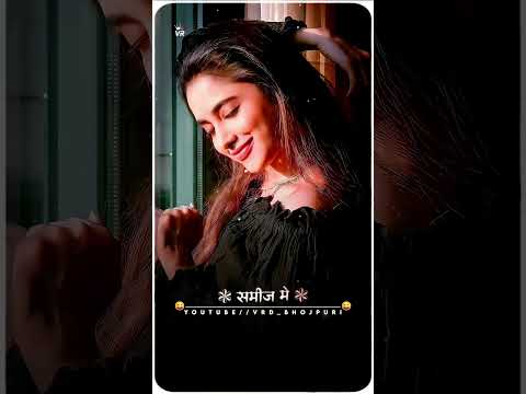 romantic status 😜😋🤩 | bhojpuri whatsapp status | #trending #bhojpuri_status #ytshort #trendingshorts