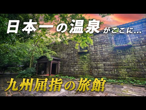 鹿児島随一の名宿！妙見石原荘♨️九州の美食&渓流露天風呂&豪華客室で完全なる非日常を♪