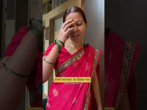 टोमणे मारायला बर विसरत नाय|Suraj Marathe|#motherson #mothersoncomedy#comedyvideos#funny#explorepage