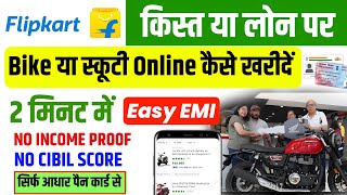 Flipkart se bike kaise order karen | Online Bike loan kaise le | Flipkart bike loan | flipkart bike