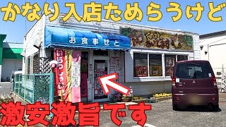 【レトログルメ176】岡山県の『かなり入店に勇気いる店』の中身が最強すぎて今度から通います