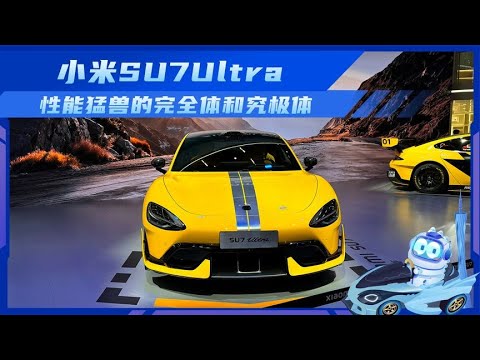 能上路的赛车？SU7Ultra性能太顶了