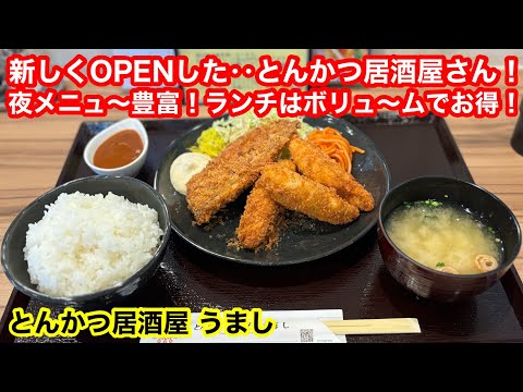 ［福岡グルメ］珍しいとんかつ居酒屋さん‼️ランチがボリュ〜ムで美味‼️