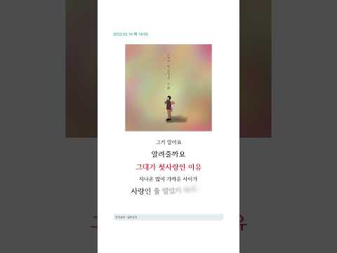 한동근 (Han Dong Geun) '그대가 첫사랑인 이유' LYRIC TEASER