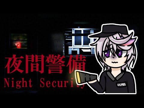 I DON'T WANNA BE HERE || Night Security