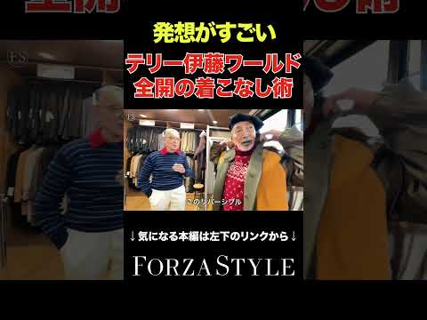 【イケオジ】服はもっと自由でいいってこと #forzastyle #shorts