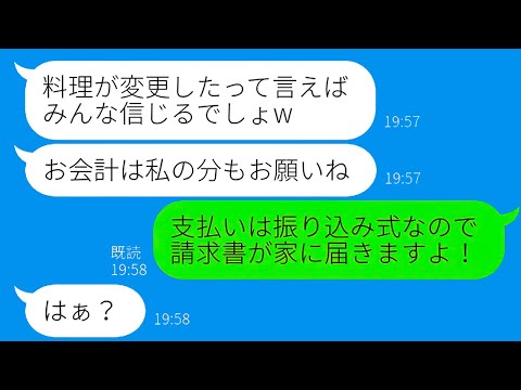 【LINE】忘年会に無断参加、財布も忘れたママ友が仕掛けた驚きの行動！DQN女の目論見に絶望的な結末が待っていた！【総集編】