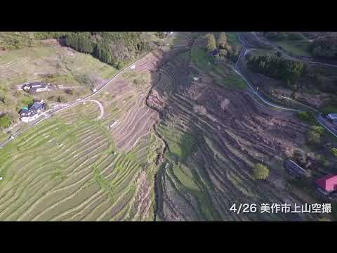 4:27 岡山県美作市上山棚田　ドローン空撮