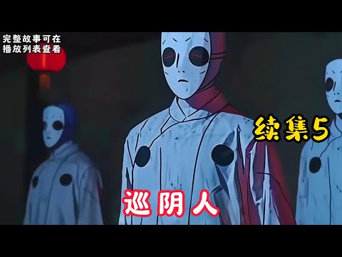 【巡阴人】续集5：死人尸妆，探风看水，入殓下葬，头七法事。 炮烙尸，清尸身，涂胭脂，画五官！腰斩尸，掏脏腑，填五脏，缝整尸！#悬疑灵异#小说#恐怖