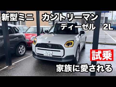 新型　ミニ　カントリーマン　D【ディーゼル】2.0L　試乗！