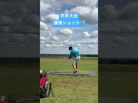 世界一飛ばす40歳以上‼️優勝ショット🏆#shorts