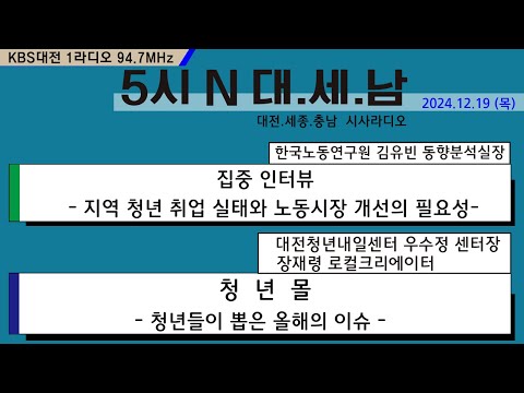 1219(목) 5시 N 대. 세. 남