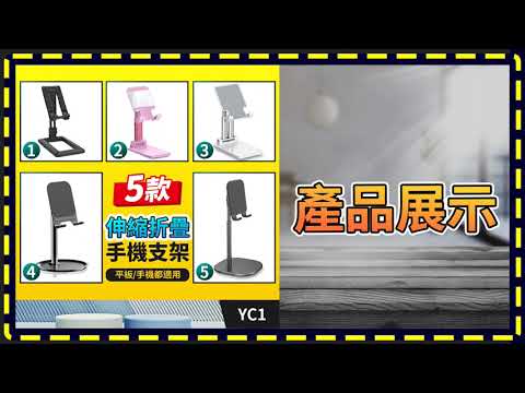 板橋現貨【伸縮 折疊 手機支架】手機架 平板支架 【傻瓜批發】YC1