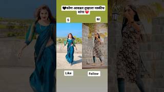 Marathi insta viral status#mau #marathisong #marathi #instagram #shorts #ytshort #explore #sudam