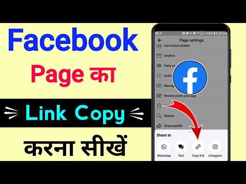 Facebook Page Ka Link Kaise Copy Karen | How To Copy & Share Facebook Page Link