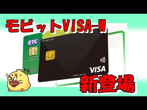 モビットVISA-Wカードが新登場【カードローン+クレカ・ETCカード】