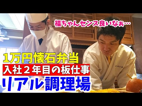 【リアル調理場】豪華1万円懐石弁当～ランチ営業と同時にテイクアウトを仕上げる～