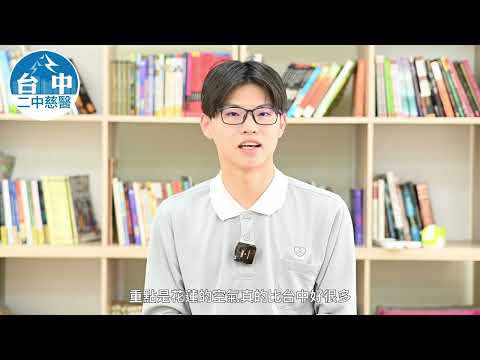 護理學系 許建樺/台中二中