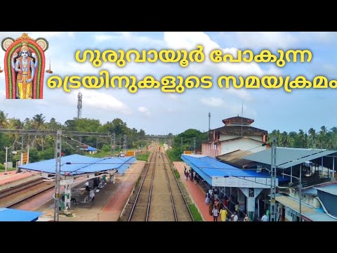 Guruvayur Train Time Table// Guruvayur Train Shedule// Guruvayur Express