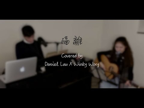 《隔離》Live Duet Cover | Daniel Lau x Winky Wong