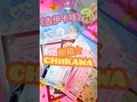 【開箱】CHiiKAWA《吉伊卡哇》期間限定店 元朗YOHO MALL 戰利品 日系家品店 Niko-Niko Store｜Stream Heart  ♡ 聖誕好去處