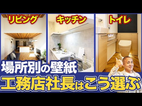 【おしゃれな部屋の作り方】壁紙選びはどう考えたらいい？プロがクロスについて徹底的に解説します！【アクセントクロス】【サンゲツ/リリカラ/TOLI】