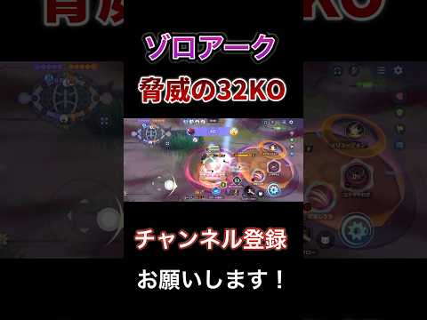 まさかの32KO！プロが本気を出してゾロアークでソロランク爆キャリー　【ポケモンユナイト】 #pokemonunite #ポケユナ #ポケモンユナイト #ゾロアーク