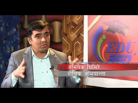 सामुदायिक विद्यालयको ब्यापक सुधार नै आज को आबश्यकता हो :अभिषेक घिमिरे || EDU 360||