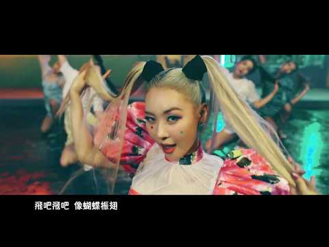 【MV繁中字】SUNMI(宣美/선미) - LALALAY (날라리) [Chinese Sub]