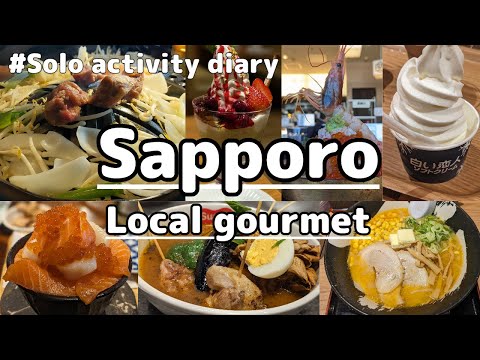 【Vlog】家族で北海道旅行！一泊二日で計7食👀食べまくり旅！アラサー女子の休日Vlog