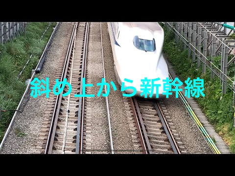 【新幹線】東海道新幹線 斜め上から見てみた。動画から伝わるかわかりませんが、結構、風とか迫力があります