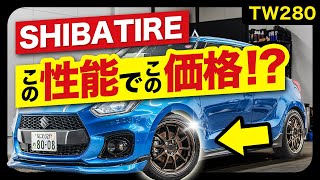 シバタイヤって本当にコスパ最強? 5ヶ月間使った正直レビュー