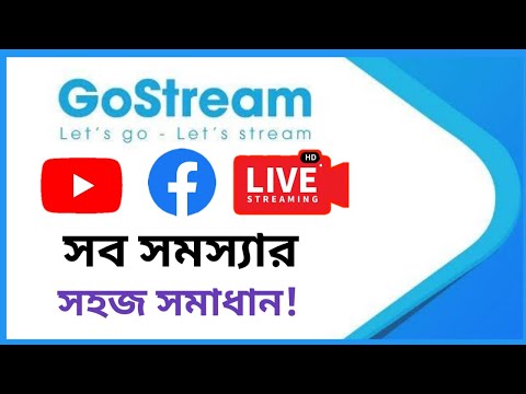 Gostream apps থেকে লাইভ করতে সব সমস্যার সমাধান দেখেনিন - Gostream live problem solve || saiful tech