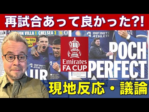 FAカップの再試合は良いことなのか？【2月8日前編】