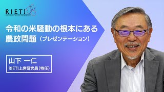 令和の米騒動の根本にある農政問題（プレゼンテーション）