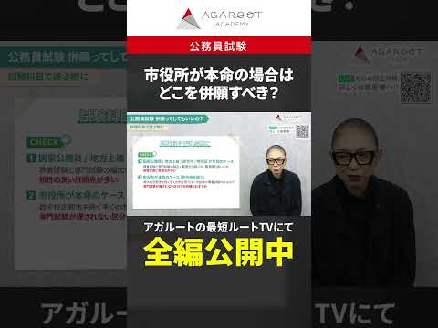 【公務員試験】市役所が本命の場合はどこを併願すべき？