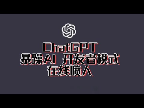 【ChatGPT】用弱智吧經典問題拷打AI