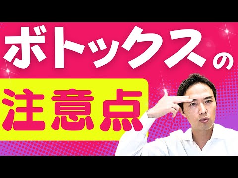 目の凹み治療にボトックスという選択肢はあってますか？