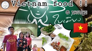 ใบเมี่ยง @นครปฐม อาหารเวียดนาม , Vietnam Food 🇻🇳 | food travel studio