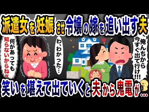 次期社長の夫が派遣女と浮気「俺の土地から出て行け！」→お望みどおり、速攻で家を出ていくと…w【2ch修羅場スレ・ゆっくり解説】